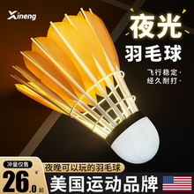 Glowing Badminton Goose Feather Night Glow Day Night Dual Use