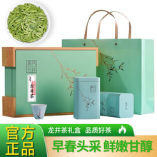 龙井茶2024明前新茶礼盒装500g