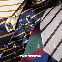 ENP常春藤风格真丝英式正装领带