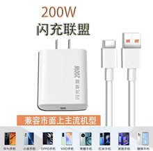 Flash Charging Alliance 200W Suitable for OPPO Huawei Xiaomi vivo Charger Super Flash Charging Universal Phone Charger Suhui Chong Genuine Original