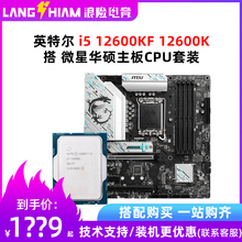 Core i5 12600KF 12600K loose chip with MSI Asus Tianxuan B760 motherboard CPU set Z790