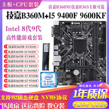 技嘉B360搭配I59400F主板CPU套装