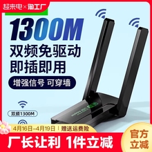 Wireless network card 5G dual frequency drive free installation