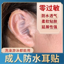 Official recommendation for medical grade waterproof ear patches