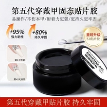 Solid adhesive for wearing armor and extending nail plate adhesive