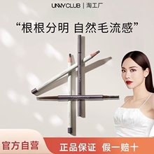 UNNY眉笔女防水持久不脱色精细初学者水眉笔野生眉自然正品