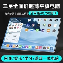 官方正品三星全面屏平板电脑2024新款ipad pro可插卡全网通5G影音办公二合一游戏手机学生网课专用学习机