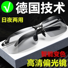 Day and night dual use polarized color changing sunglasses for male drivers, driving glasses for fishing, night vision, and driving special men's sunglasses