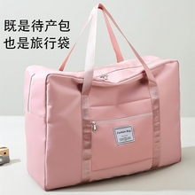 Travel bag with large capacity, women's handheld, short distance, portable, ready to give birth storage bag, maternity specific luggage bag, carrying bag, travel bag