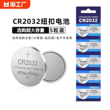 CR2032 button battery lithium is suitable for car keys