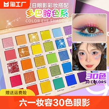 30 color makeup stage eye shadow dopamine cosmetics