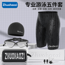 Zhuo Haozi's Shark Skin Five-inch Swim Pants Swimming Equipment