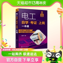 Electrician self-study, certification, and one book access to Xinhua Bookstore for work