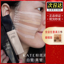 Sample of kate liquid foundation cream