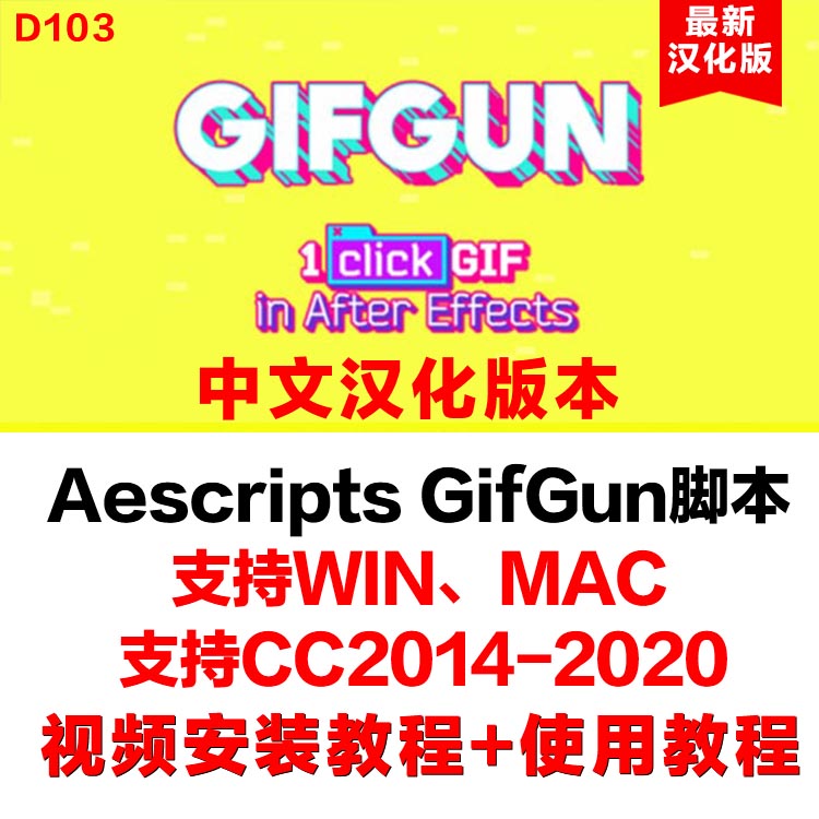 GifGun V1.7.7 For After Effects