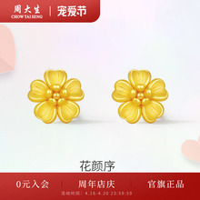 Zhou Dasheng's Gold Peach Blossom Earrings and Earrings