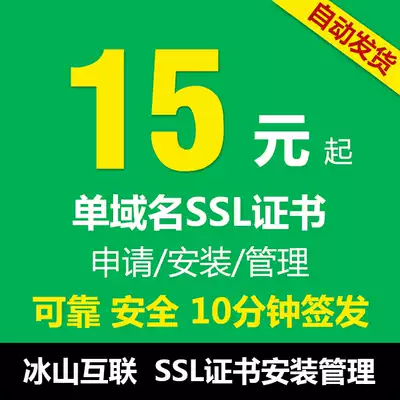 SSL certificate application https encrypted wildcard anti-hijacking support iOS WeChat applet Comodo