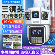 Qiao An's three lens zoom 4G+WiFi dual use monitoring