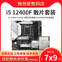 I5 12400F/12490F CPU motherboard kit