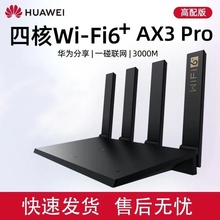 Huawei AX3000wifi6 Wireless Router AX2Pro Home Gigabit High Speed Full House Coverage MESH Networking