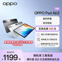 OPPO Pad Air2 tablet new product launched