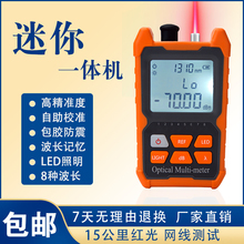New multifunctional all-in-one optical power meter, Jieluchi