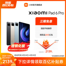 Get a subsidy coupon worth billions on the details page. Xiaomi Tablet 6/6Pro Series 2.8K144HZ high-definition full screen tablet, office, learning, entertainment. Xiaomi Official Flagship Store