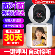 Ultra clear two-way video call intelligent monitoring camera