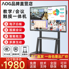 55-100寸教学会议一体机触控AOG