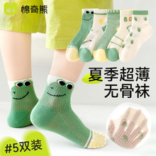 Boys' Spring/Summer Breathable Cartoon Mesh Socks Made of Pure Cotton