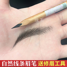 Wild line eyebrow pencil with long-lasting waterproof and distinct roots