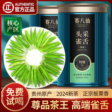 Sai Ba Xian Zun Pin Que Che 2024 New Tea Special Grade 6A