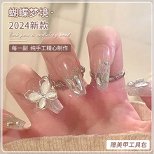 Handmade Wearing Armor 2024 New Cat Eye Butterfly Whitening Advanced Handmade High end Nail Patch Short Product