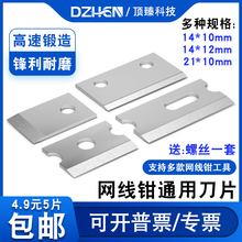 Top Zhen Network Cable Clamp Blade 21 × 10 14 * 10