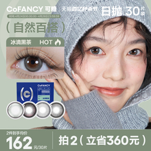 Mass selling COFANCY sugar high gloss and beautiful contact lenses with 30 pieces of large and small diameter colored lenses per day