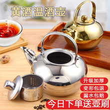 Huangjiu Warm Wine Pot Household Hot Wine Hot Wine Heating Pot
