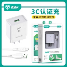 直通车USB充电器66W 3C认证