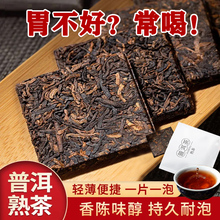 Can try Yunnan Pu'er tea, ripe tea, small thin slices of tea, ripe Pu'er glutinous rice, sachet, portable and independent for office use