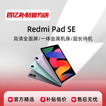 MIUI/Xiaomi Redmi Pad SE 11 inch 1.9K 90Hz Redmi Pad SE Tablet