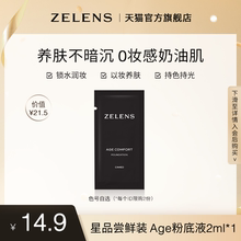 ZELENS is a delicate and long-lasting moisturizer for dry skin