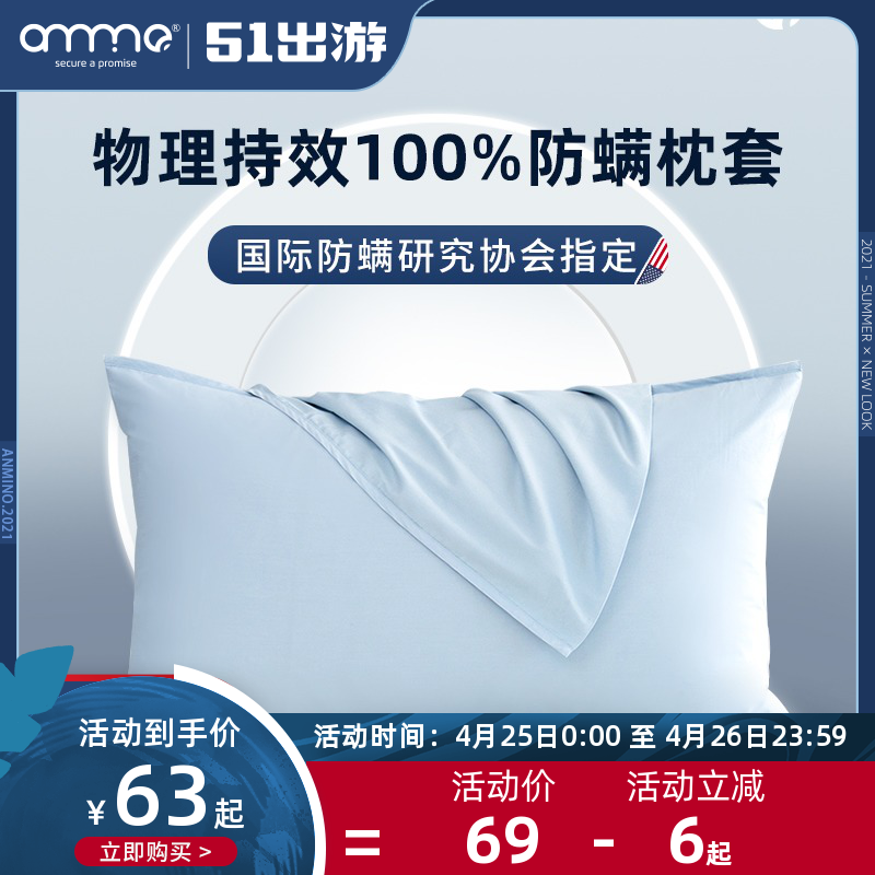 安敏諾防蟎蟲牀上用品學生兒童除蟎枕套單人防塵蟎枕頭套一對裝