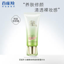 Baique Ling Water tender, Pure, Moisturizing, Brightening Skin Tone Repair Cream