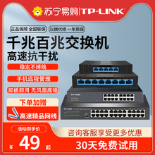 TP-LINK交换机千兆百兆集线器