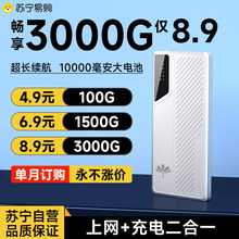 Suning's self operated portable WiFi power bank 2-in-1