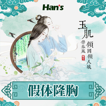Jinan Han’s Plastic Surgery Prosthesis Breast Augmentation