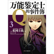 新华书店旗舰店官网万能鉴定士Q的事件簿(3) 同名电影由绫濑遥与松坂桃李主演 天闻角川轻文学系列作品 日本动漫畅销书排行榜