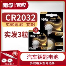 南孚传应纽扣电池CR2025