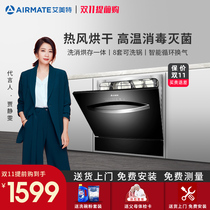 Airmate dishwasher automatic household embedded small dishwashing machine desktop 8 sets of disinfection cabinet drying integrated
