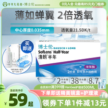 2x oxygen permeable Bosch Lun contact lenses, sold for six months