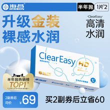 Haichang contact lens semi annual throwing hydrogel myopic transparent high-definition moisturizing comfortable official flagship store